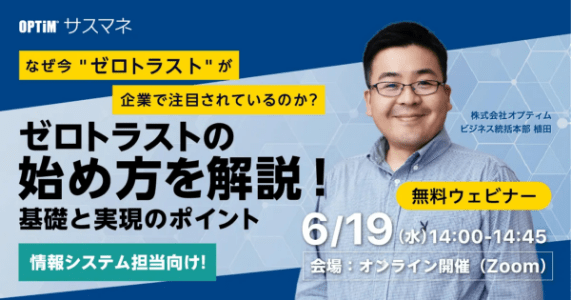 【情シス向け】ゼロトラストの始め方を解説！基礎と実現のポイント