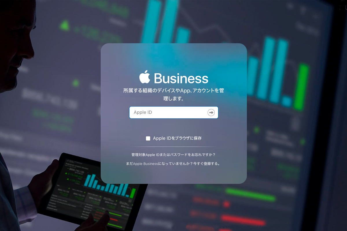 Apple Business Managerに対応