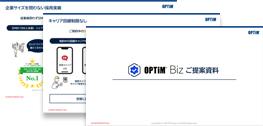 OPTiM Biz 無料資料のイメージ