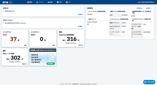 選ばれる理由その3 管理画面トップイメージ