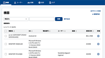 選ばれる理由その3 機器詳細画面イメージ