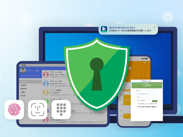 Optimal Biz Secure Syncイメージ