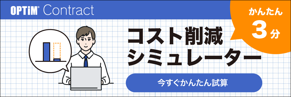 OPTiM Contractのコスト削減シミュレーター案内、PCと女性イラスト付きの3分簡単診断バナー