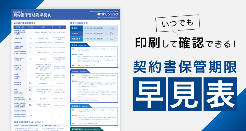 契約書保管期限早見表ダウンロードの表紙画像