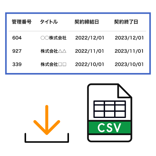 検索結果をCSV形式で出力