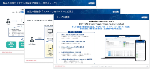 OPTiM Customer Success Portal 資料ダウンロードのイメージ画像