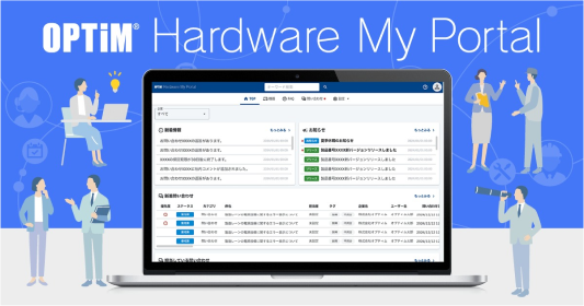 OPTiM Hardware My Portalのイメージ画像