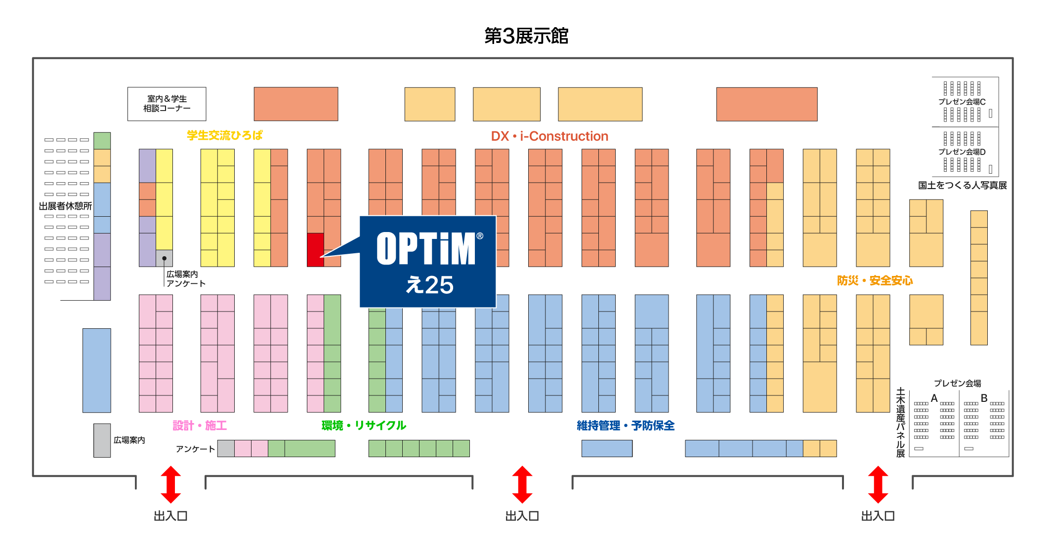 建設技術フェア2024in中部 会場図