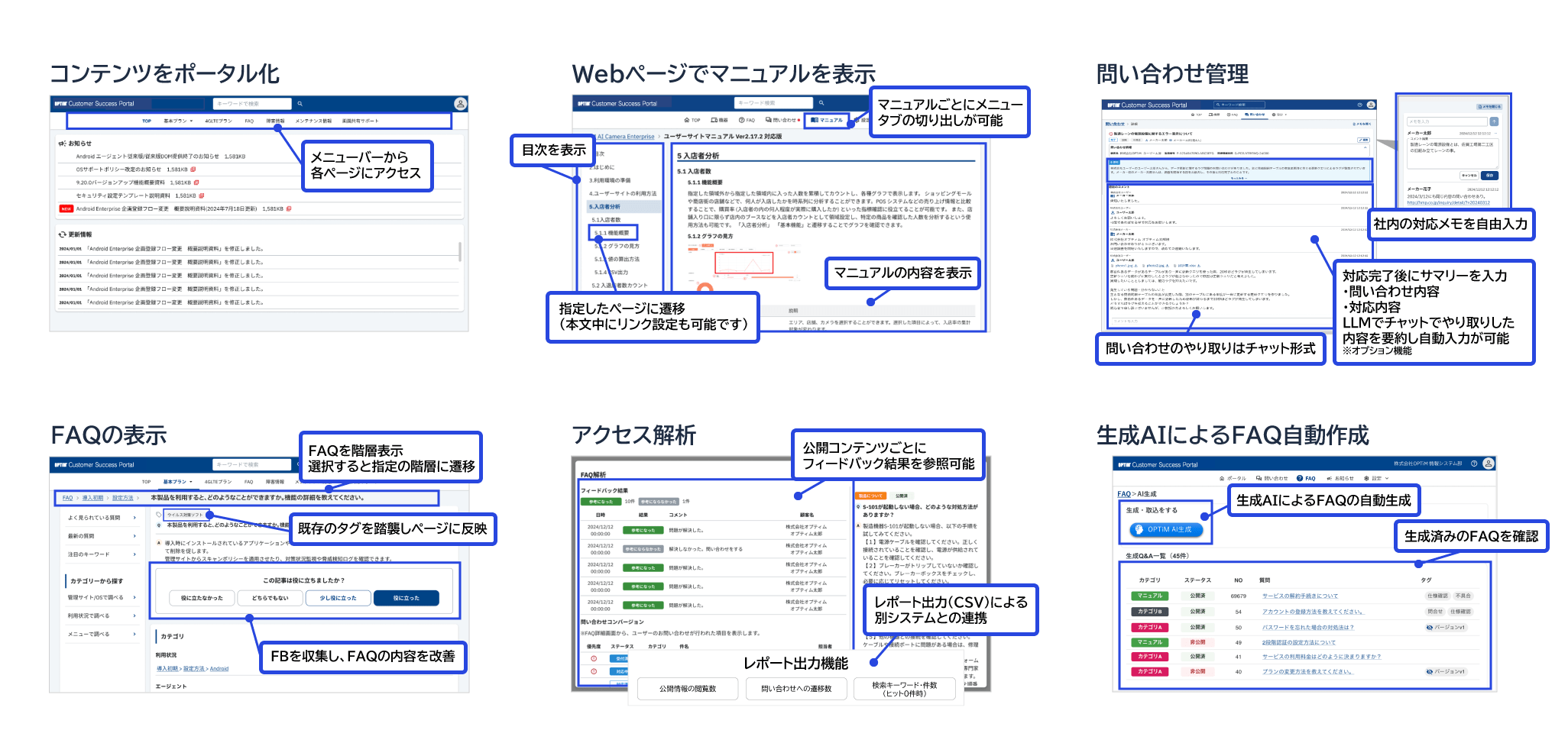 OPTiM Customer Success Portal イメージ画像