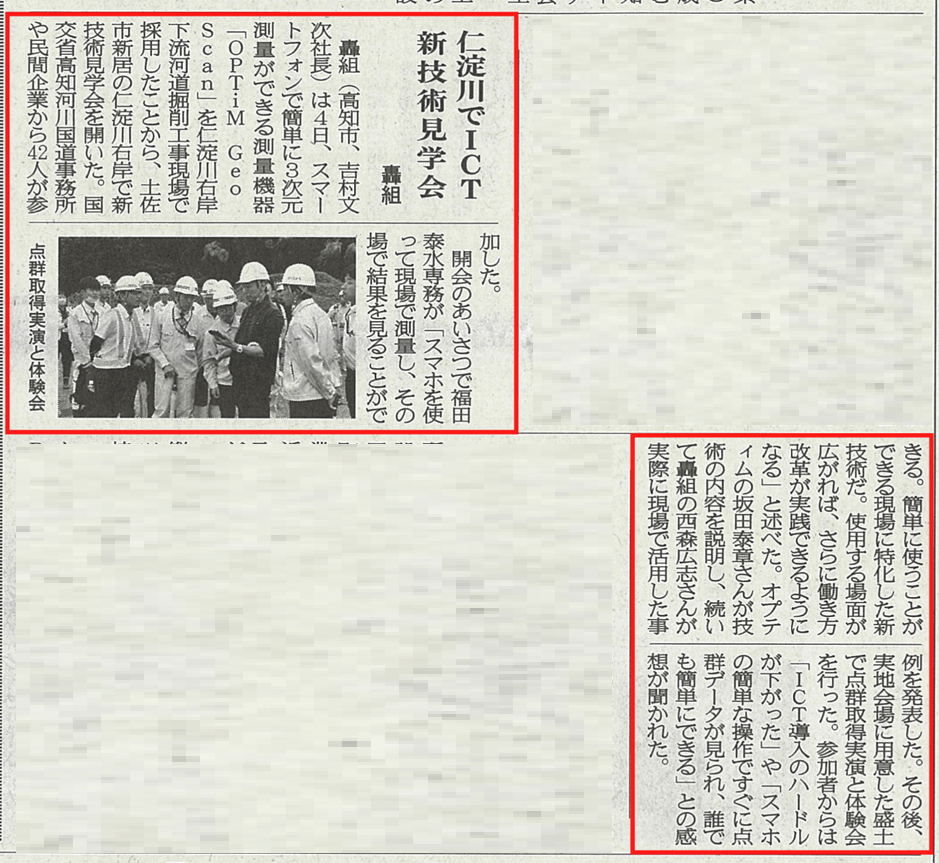 新聞掲載の画像