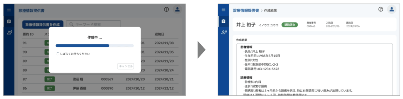 医師向け｜診療情報提供書の作成支援のイメージ画像