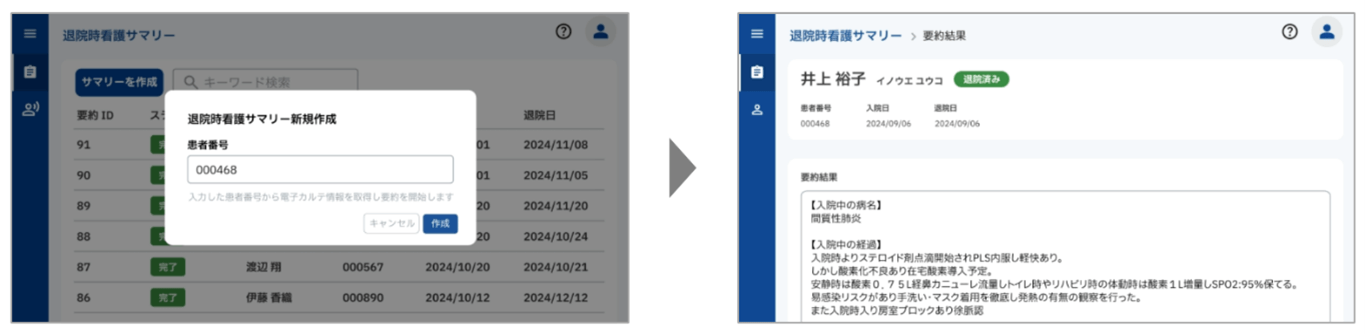 看護師向け｜入退院時看護サマリーの作成支援のイメージ画像