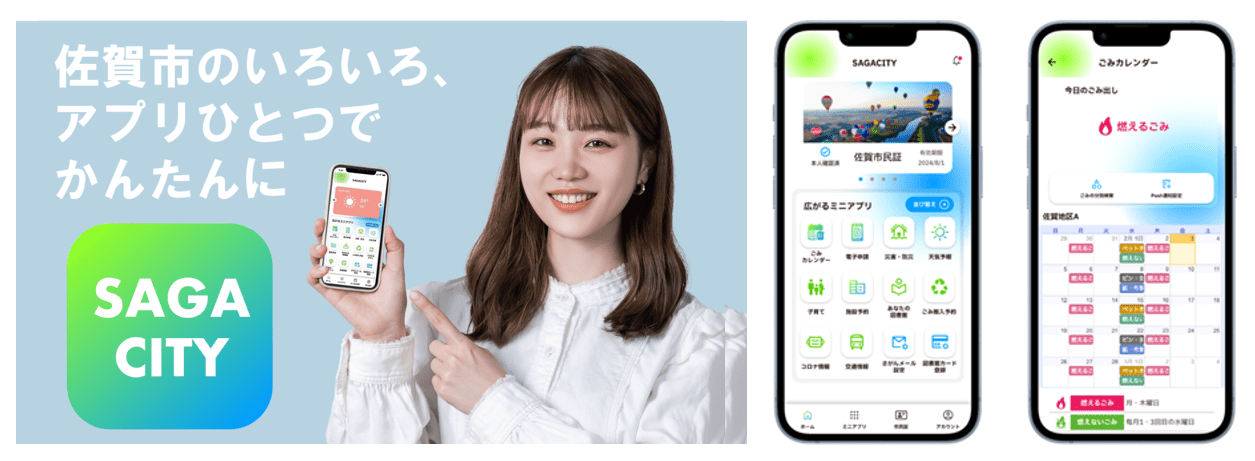 スマホに佐賀市公式スーパーアプリの画面が表示している