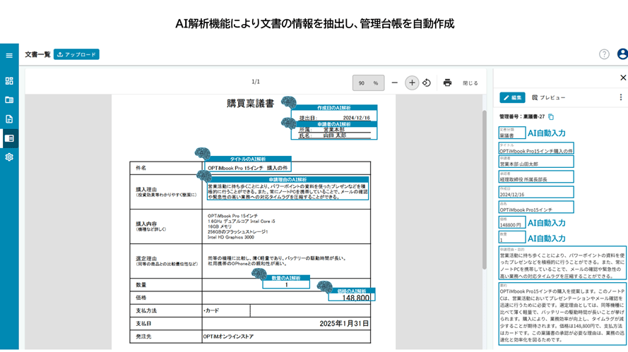 クラウドAI文書管理サービス「OPTiM 文書管理」の管理画面 イメージ画像