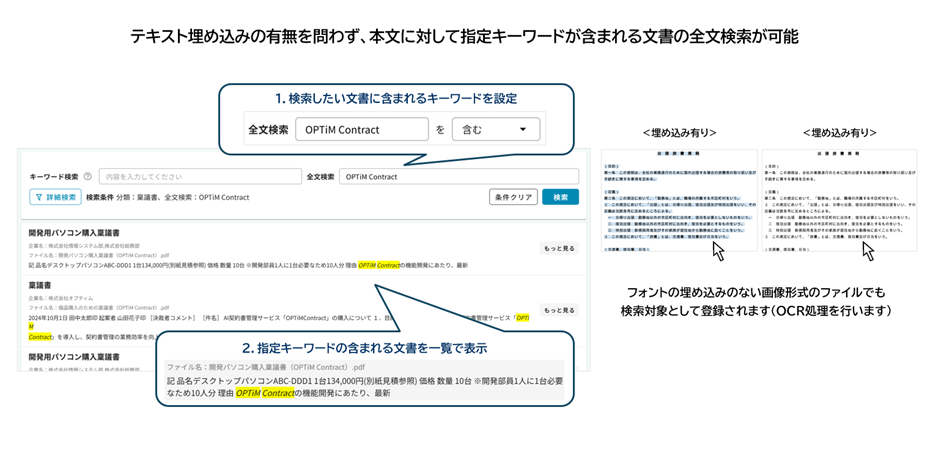 OPTiM 文書管理の管理画面「全文検索で探したい文書をすぐに参照可能」イメージ画像