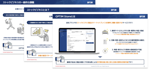 OPTiM Store 無料資料ダウンロード