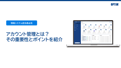 OPTiM サスマネ アカウント管理のサムネイル